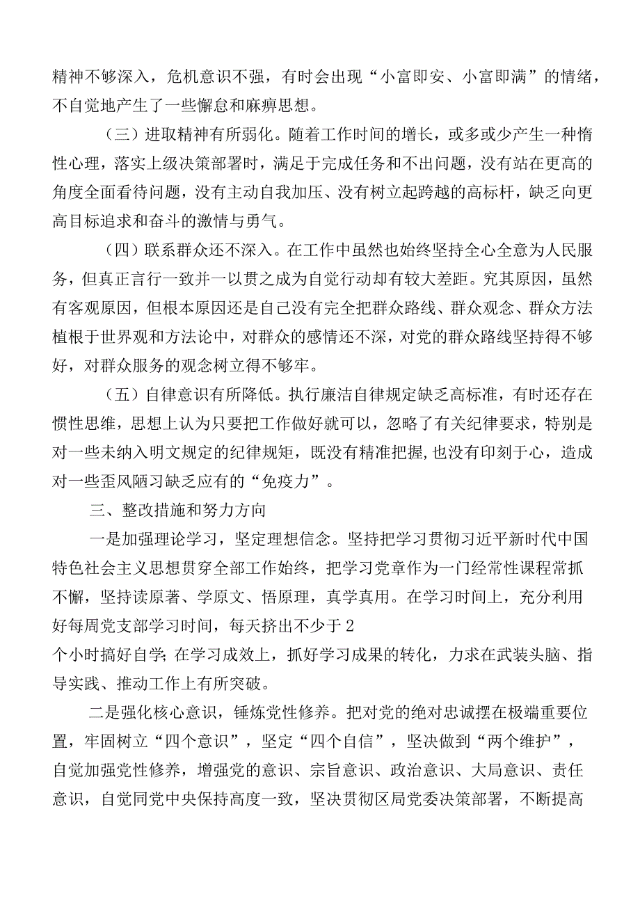 主题教育专题民主生活会党性分析发言材料.docx_第3页