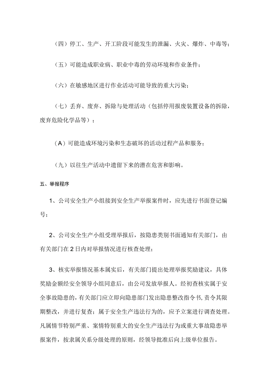 事故隐患报告和举报奖励制度[全].docx_第2页