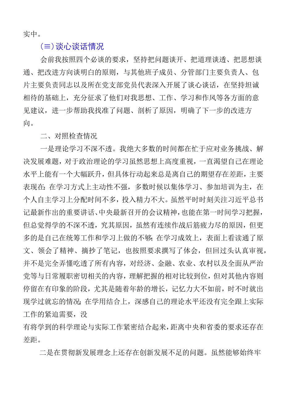 主题教育专题民主生活会六个方面自我剖析检查材料10篇.docx_第2页