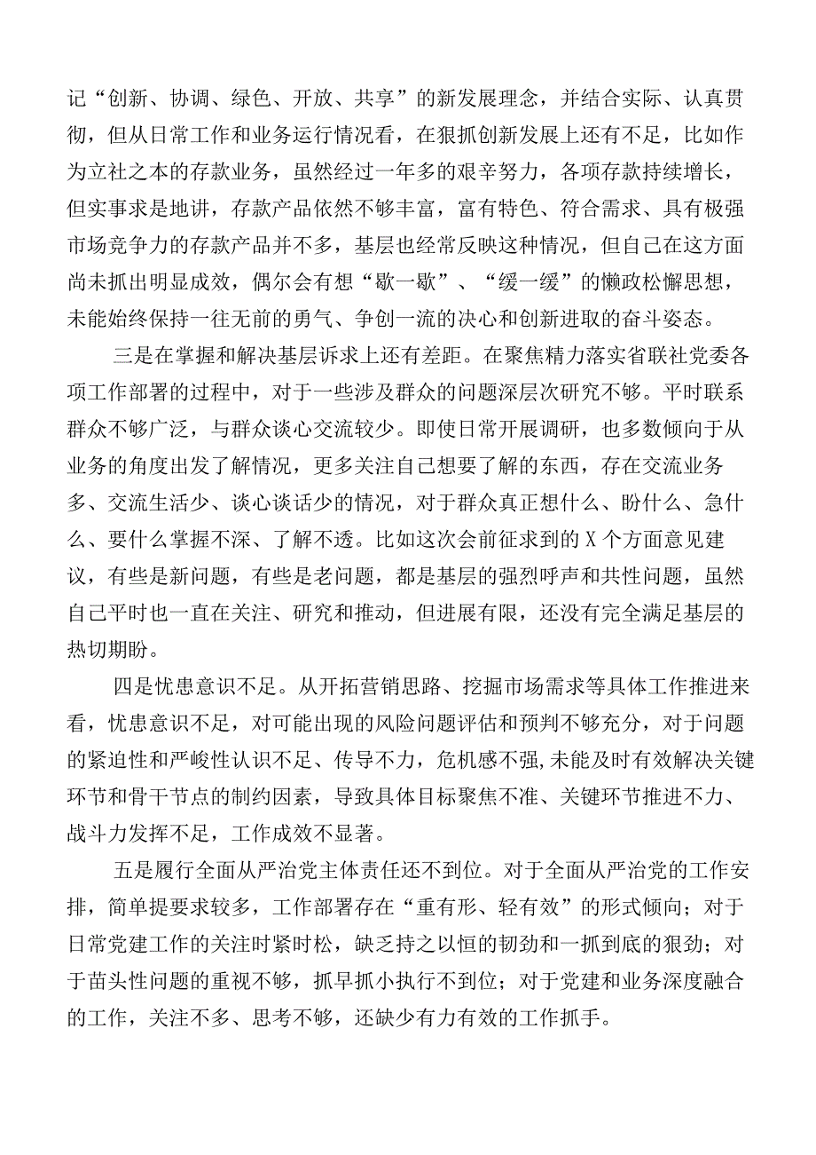 主题教育专题民主生活会六个方面自我剖析检查材料10篇.docx_第3页