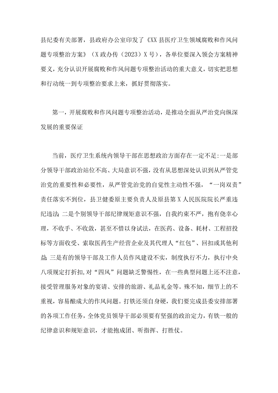 全面集中整治2023年医药领域腐败问题工作动员会上的讲话稿、情况汇报、自查自纠报告、工作实施方案、工作报告【共6篇稿】.docx_第3页