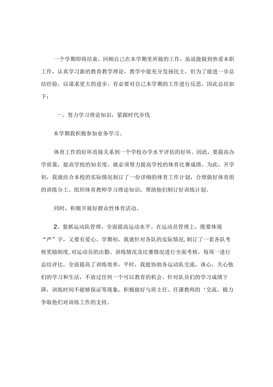 体育教师教学工作总结（3篇）.docx_第1页