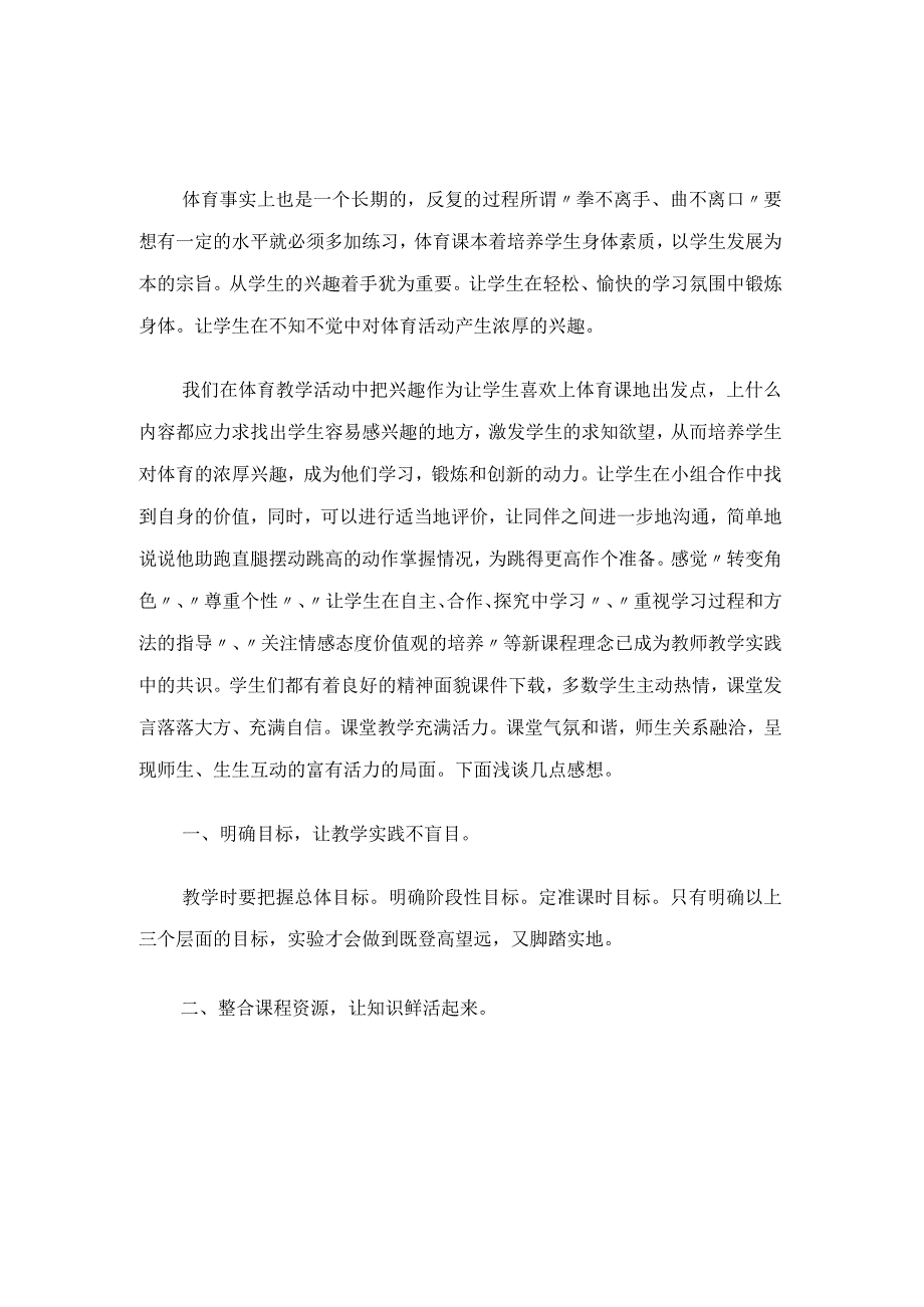 体育教师教学工作总结（3篇）.docx_第3页