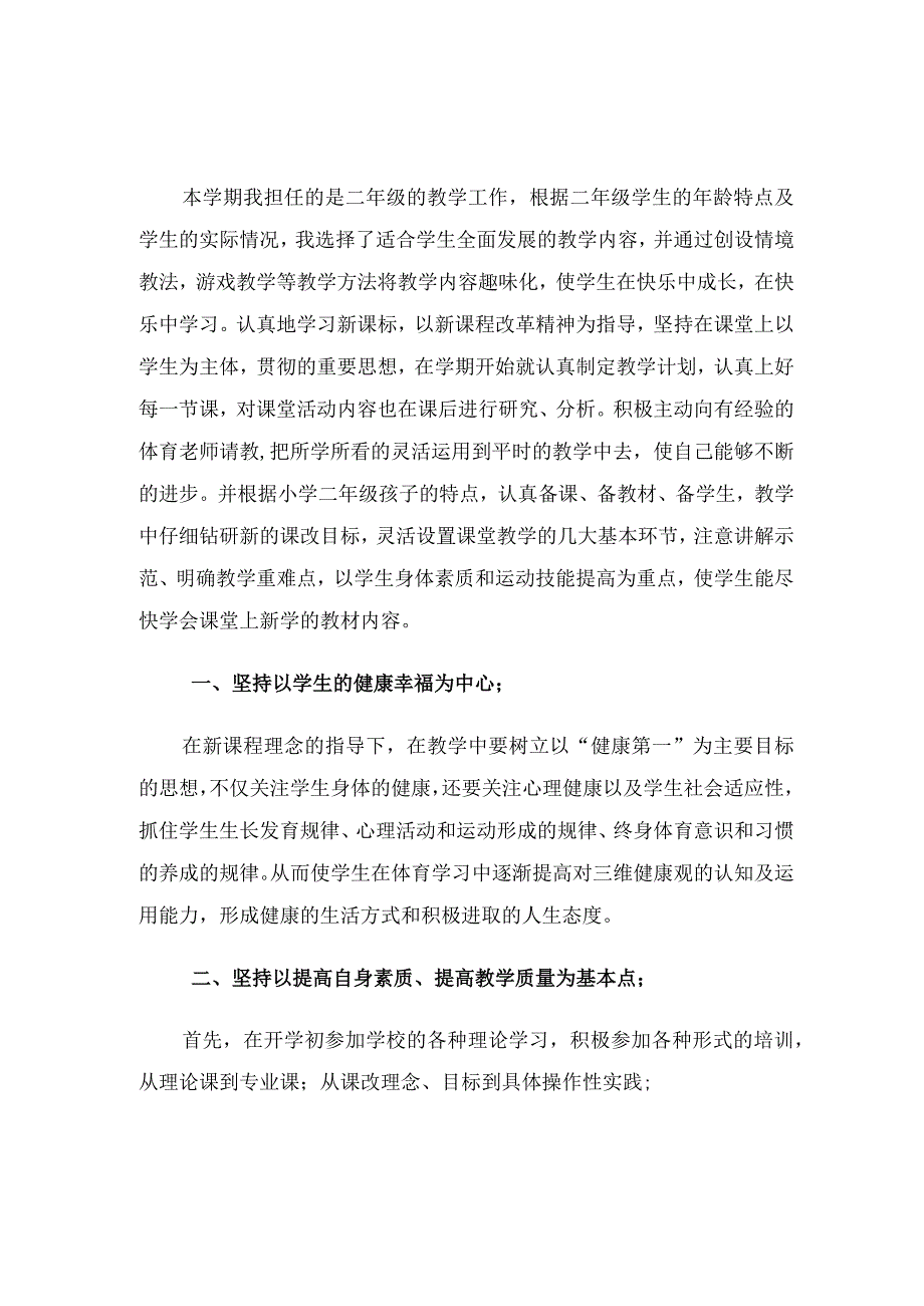 体育教师教学工作总结（4篇）.docx_第1页