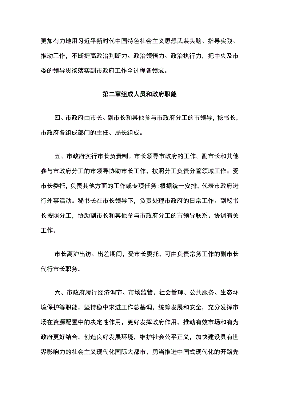 上海市人民政府工作规则.docx_第2页