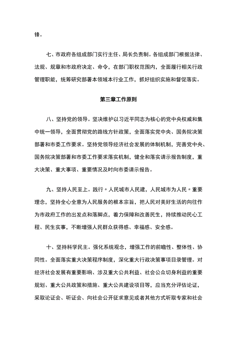 上海市人民政府工作规则.docx_第3页