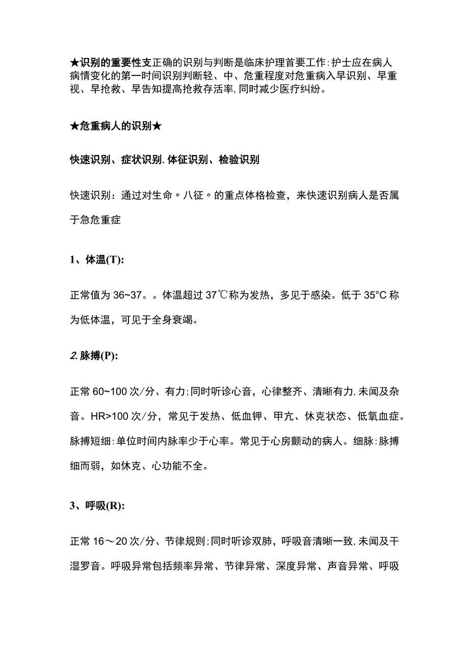 危重病人观察与护理全总结[全].docx_第3页