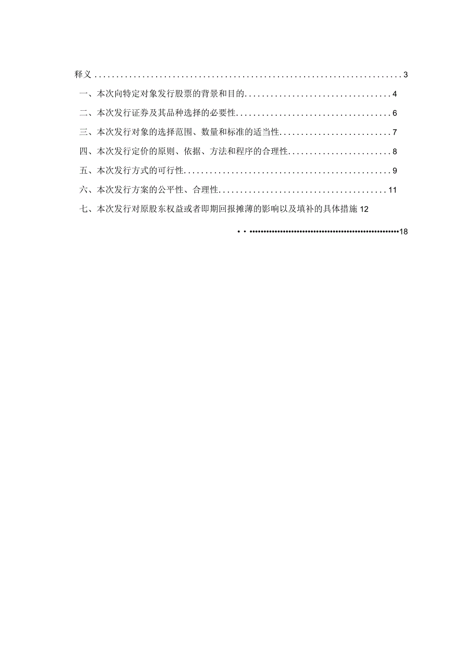 众合科技：浙江众合科技股份有限公司2022年度向特定对象发行A股股票方案论证分析报告（修订稿）.docx_第2页