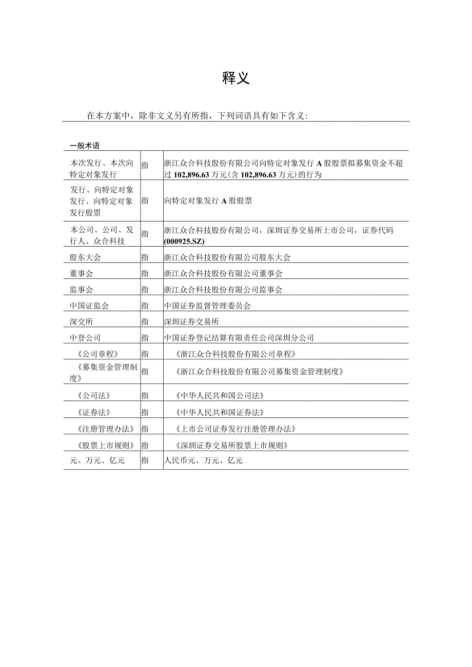 众合科技：浙江众合科技股份有限公司2022年度向特定对象发行A股股票方案论证分析报告（修订稿）.docx_第3页