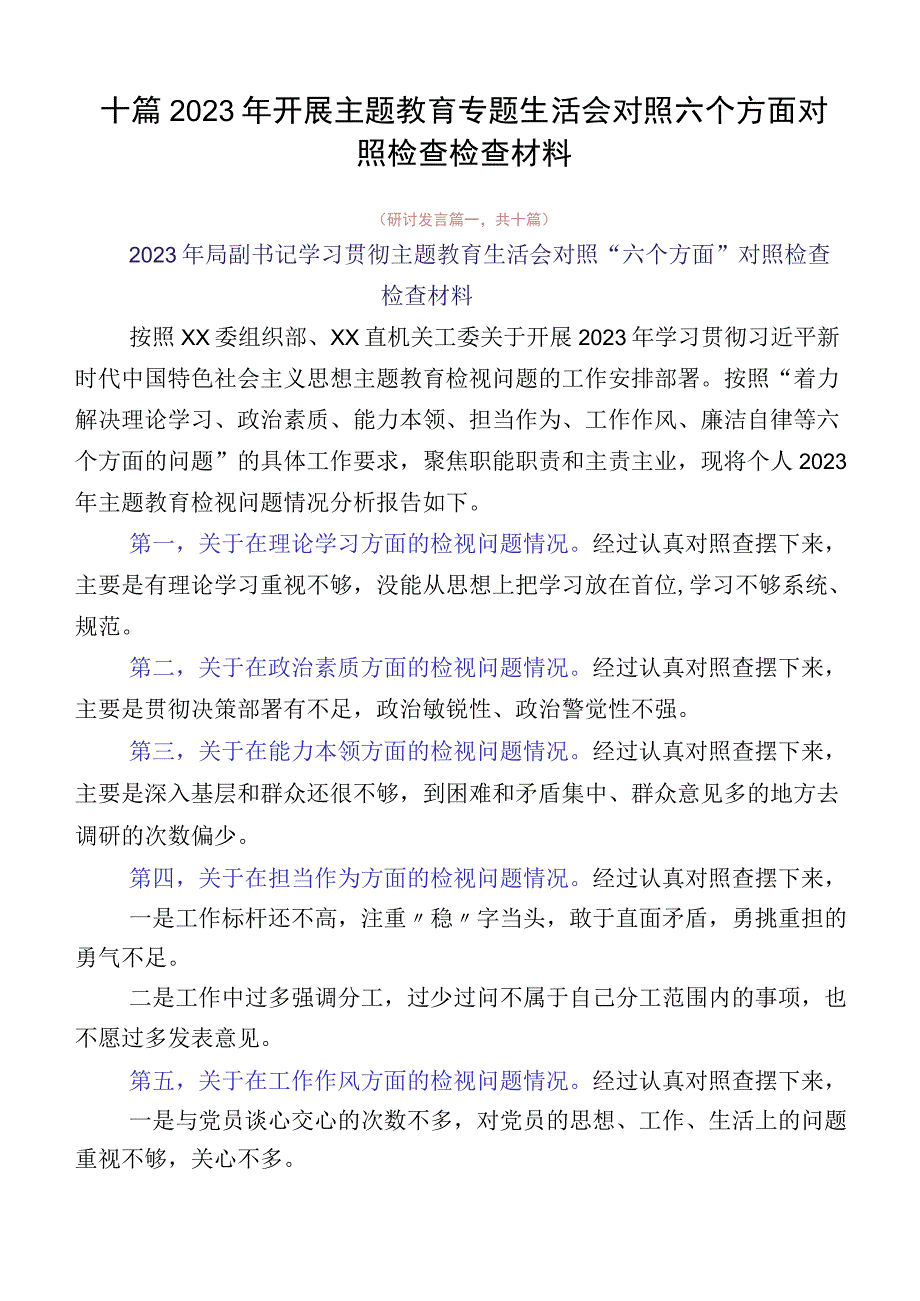 十篇2023年开展主题教育专题生活会对照六个方面对照检查检查材料.docx_第1页