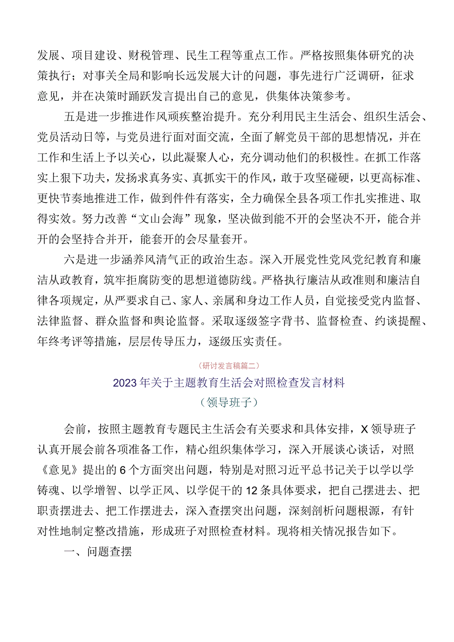 十篇2023年开展主题教育专题生活会对照六个方面对照检查检查材料.docx_第3页