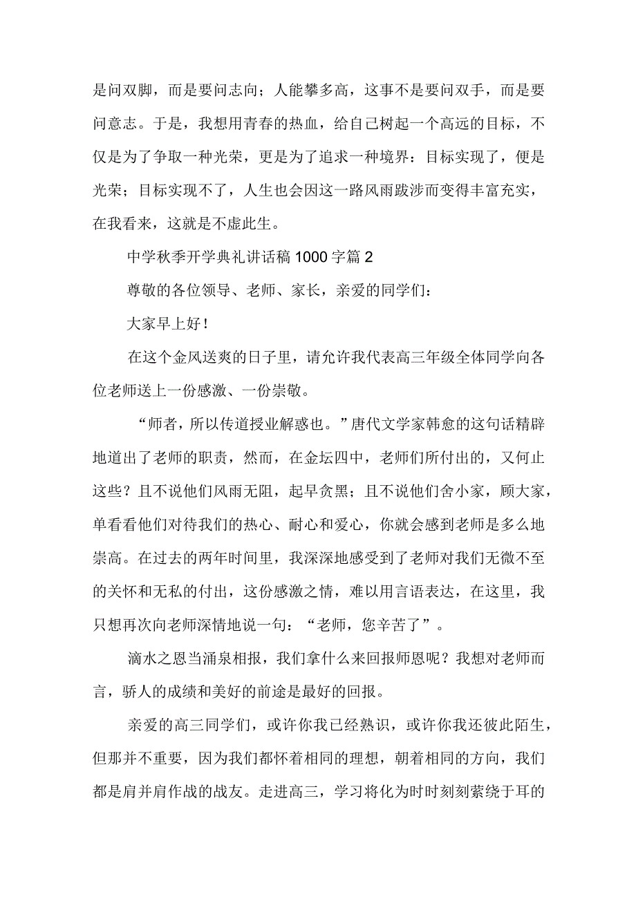 中学秋季开学典礼讲话稿1000字8篇(2023最新).docx_第3页