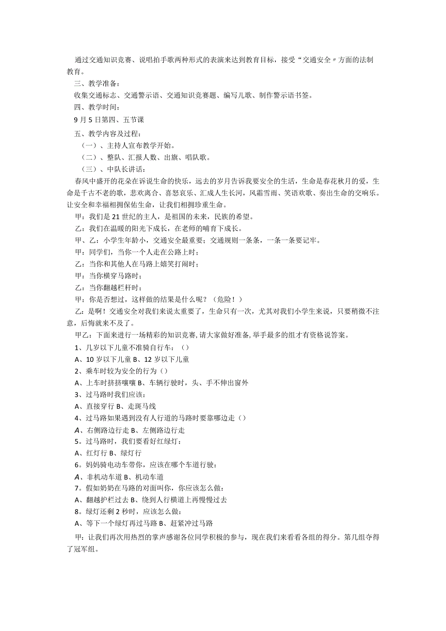 一年级法治教育第一课主题班会【14篇】.docx_第2页