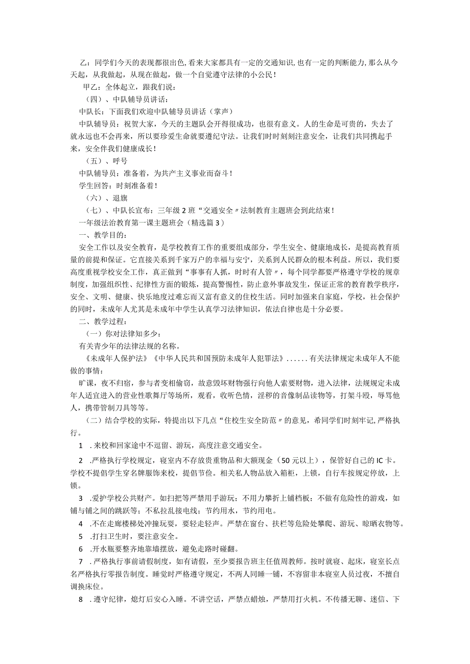 一年级法治教育第一课主题班会【14篇】.docx_第3页