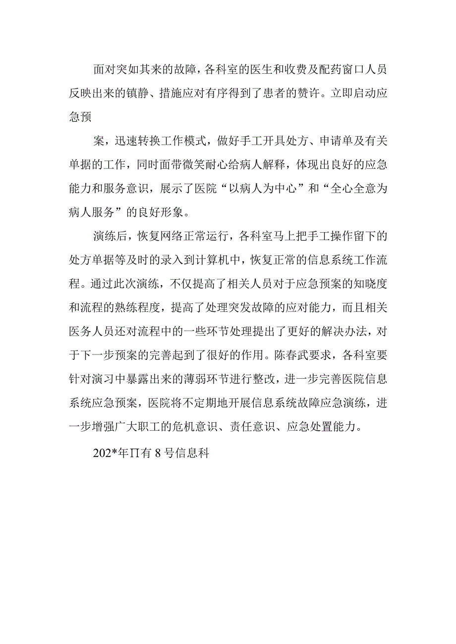 中医院信息系统应急预案演练.docx_第2页