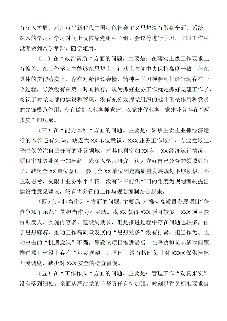 主题教育专题民主生活会对照检查发言提纲十二篇.docx_第2页