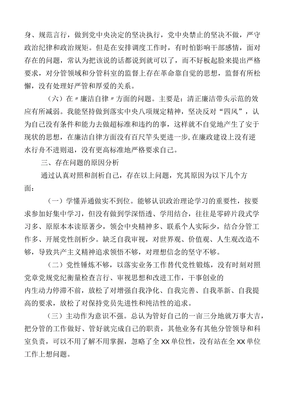 主题教育专题民主生活会对照检查发言提纲十二篇.docx_第3页