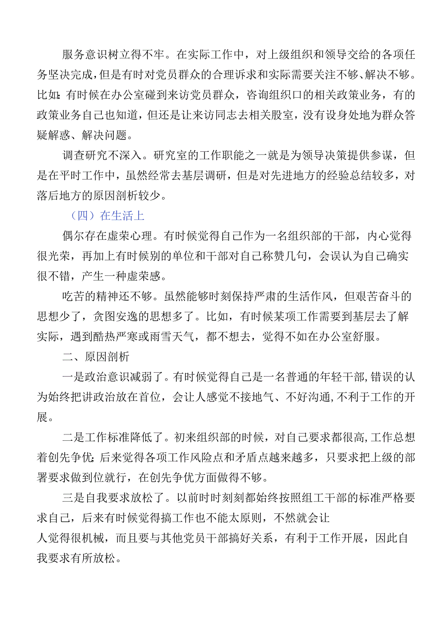 主题教育检视研讨发言稿多篇.docx_第2页