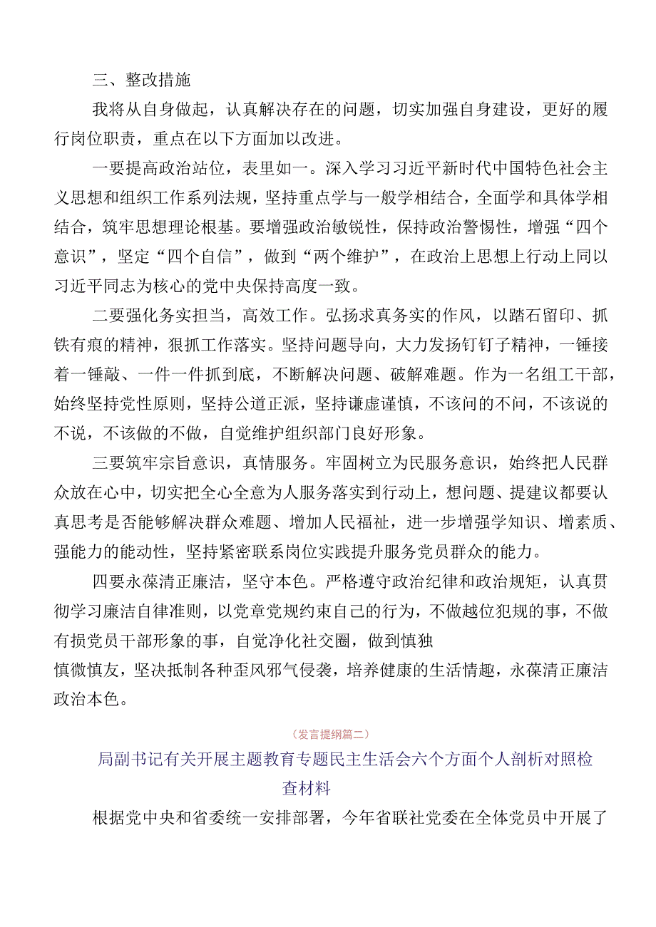 主题教育检视研讨发言稿多篇.docx_第3页