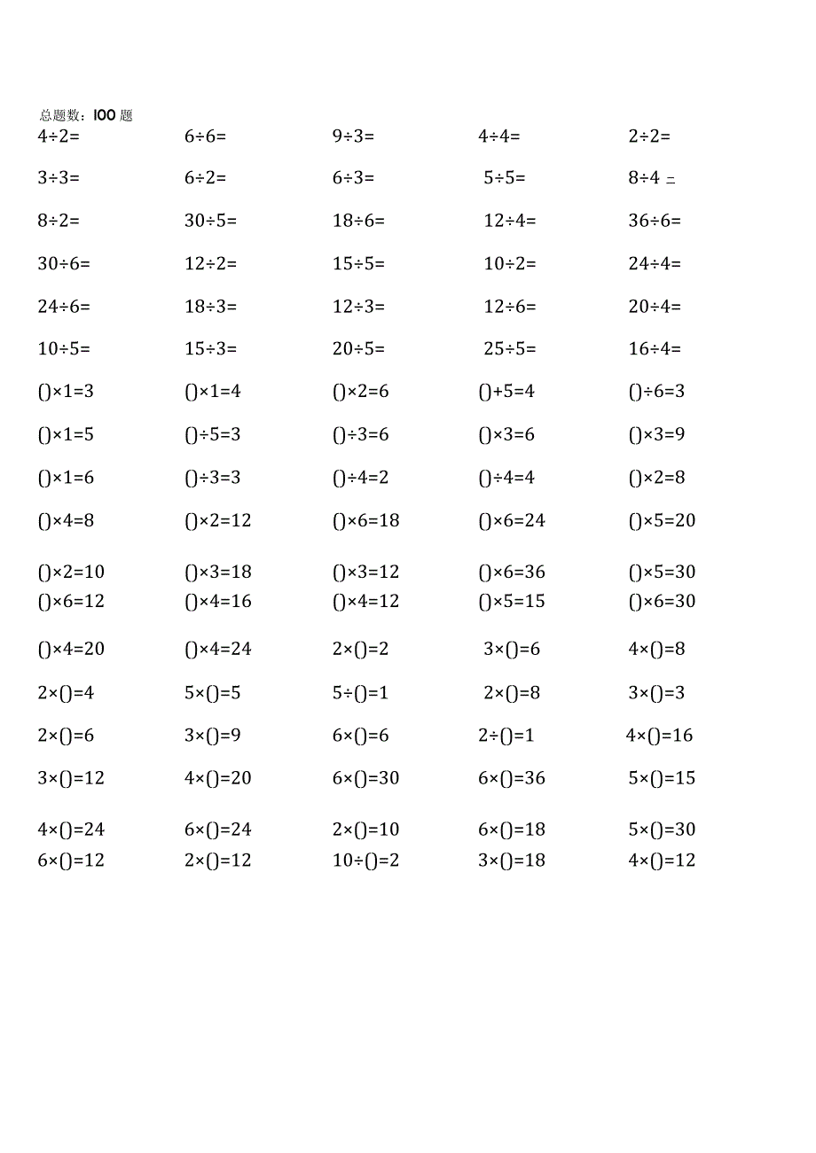 人教版二年级下册100道口算题大全 （全册）.docx_第1页