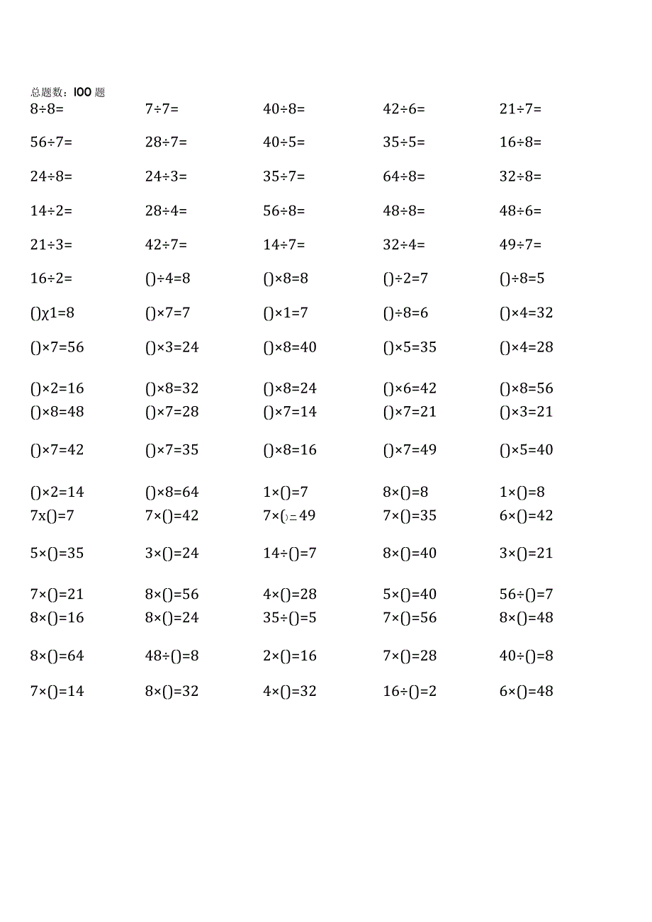 人教版二年级下册100道口算题大全 （全册）.docx_第2页