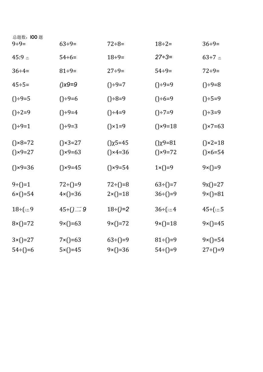 人教版二年级下册100道口算题大全 （全册）.docx_第3页