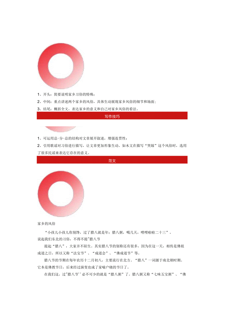 六年级下册习作家乡的风俗写作思路范文.docx_第2页