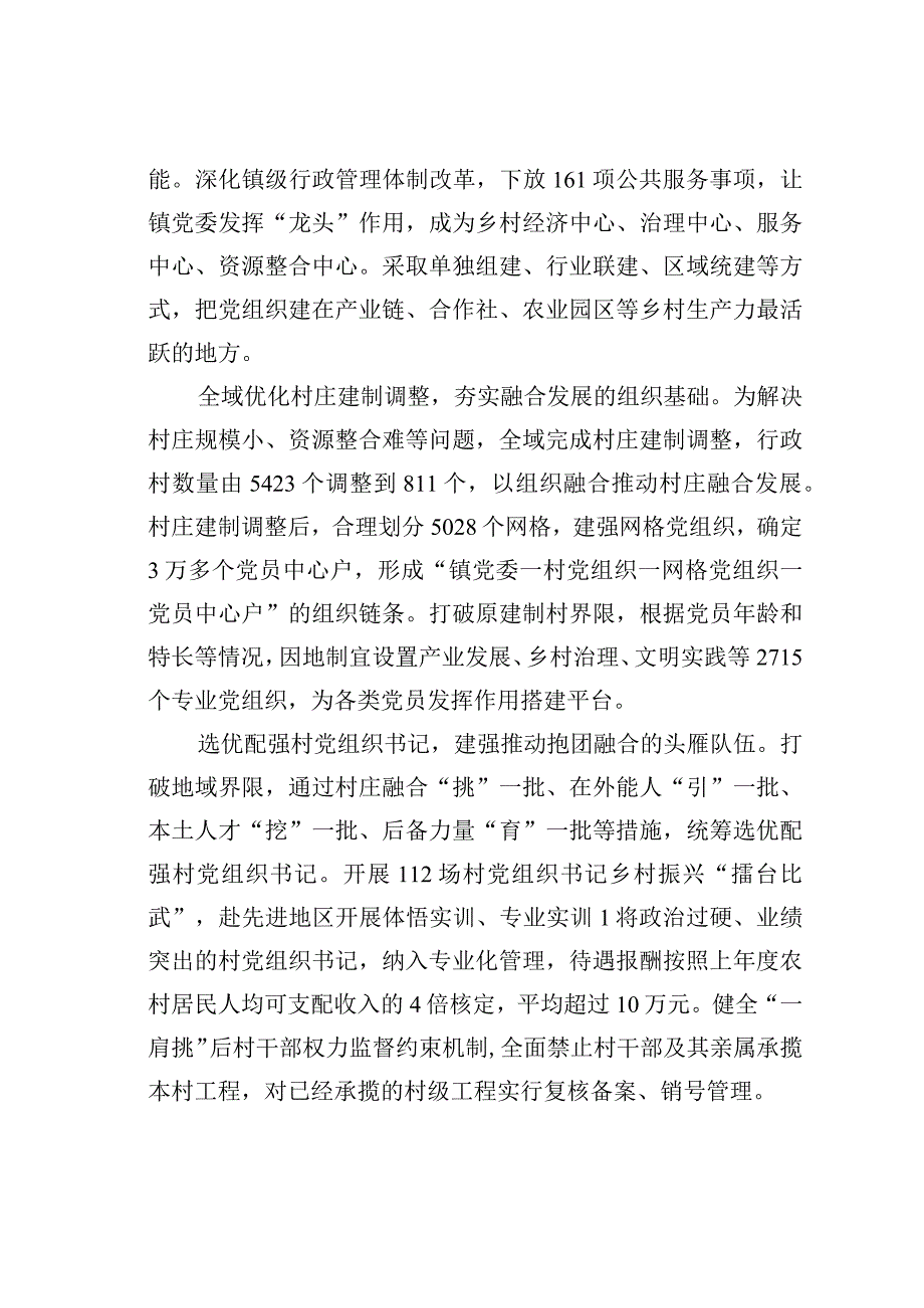 全域提升“一统领三融合”质量加快推动乡村全面振兴.docx_第2页