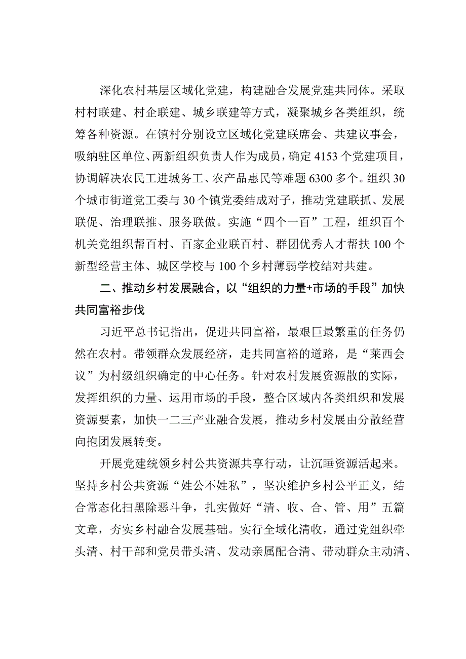 全域提升“一统领三融合”质量加快推动乡村全面振兴.docx_第3页