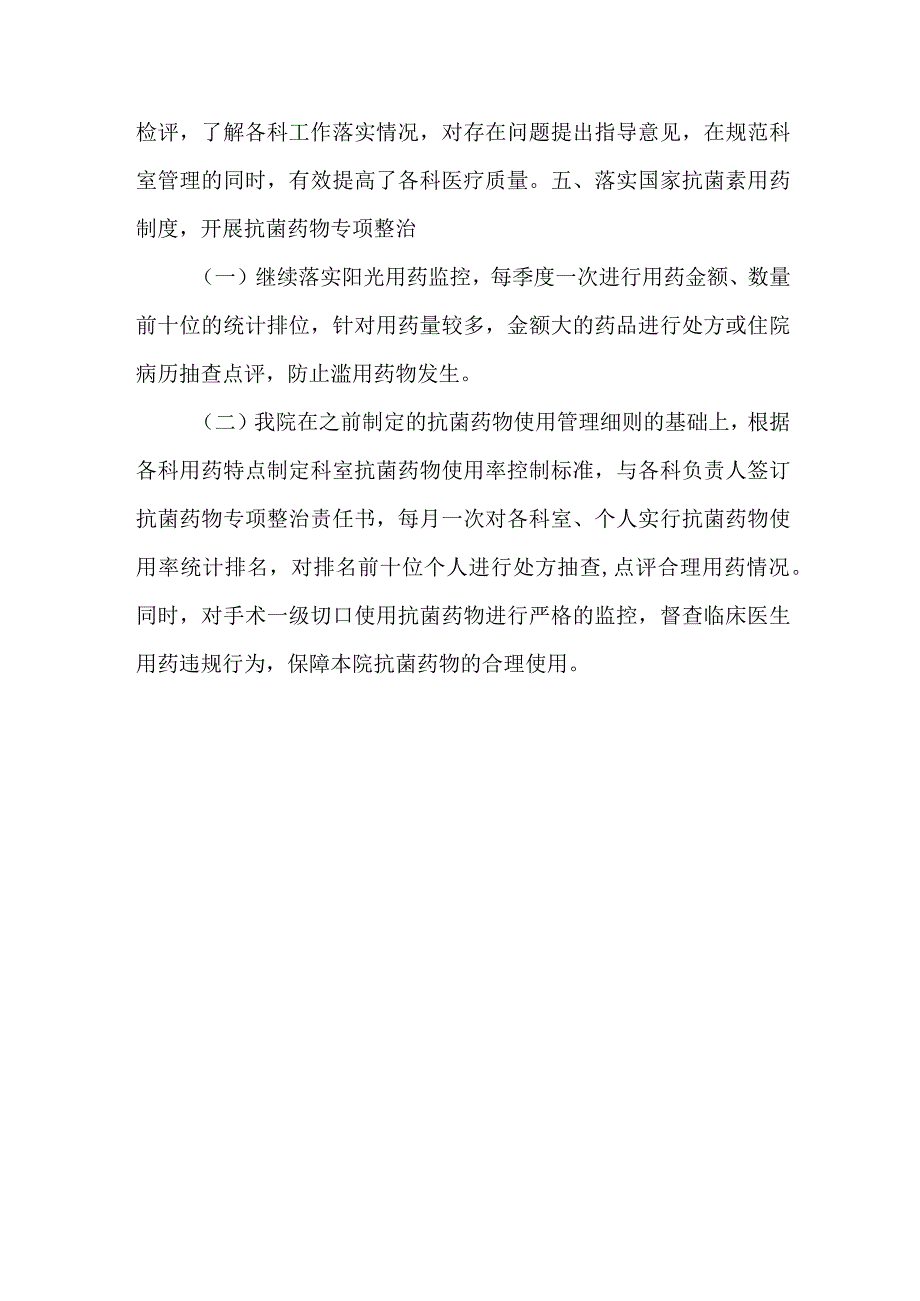 医院年度医疗质量管理委员会工作总结.docx_第3页