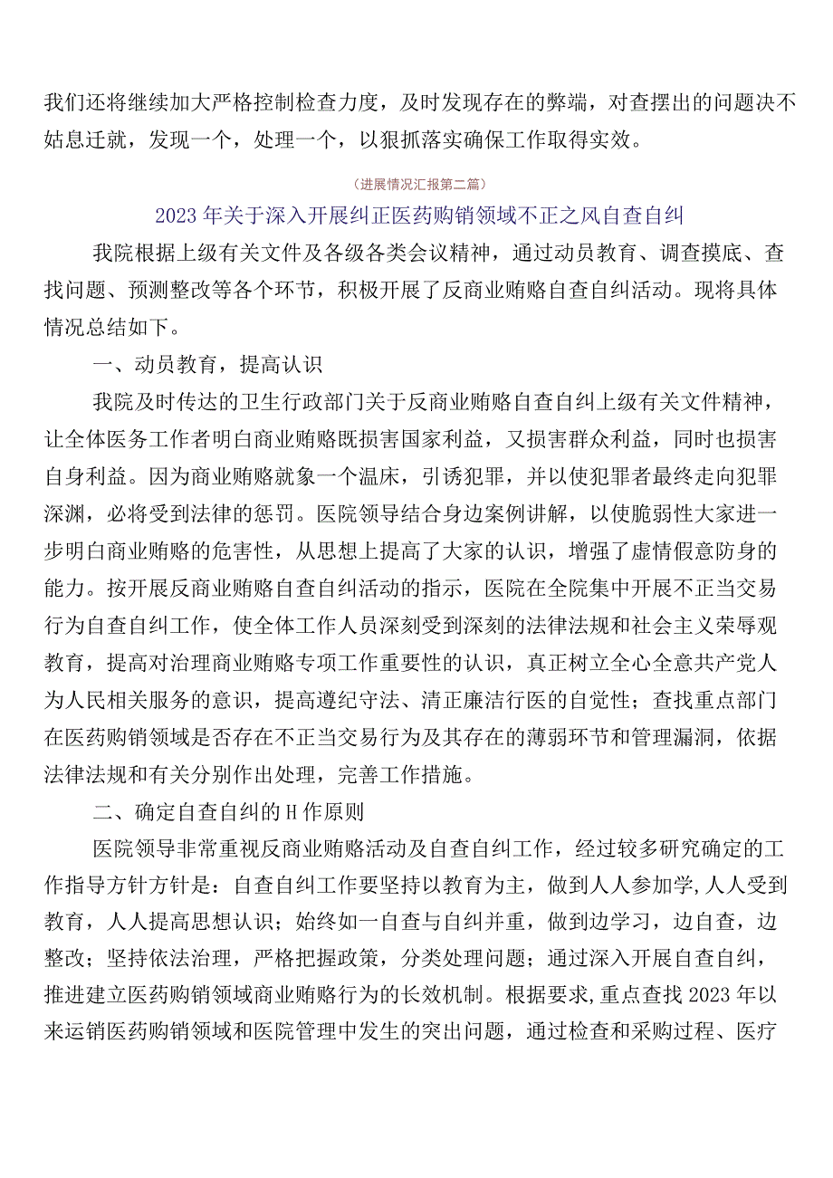 医药领域腐败问题集中整治多篇工作进展情况总结附3篇工作方案加2篇工作要点.docx_第3页