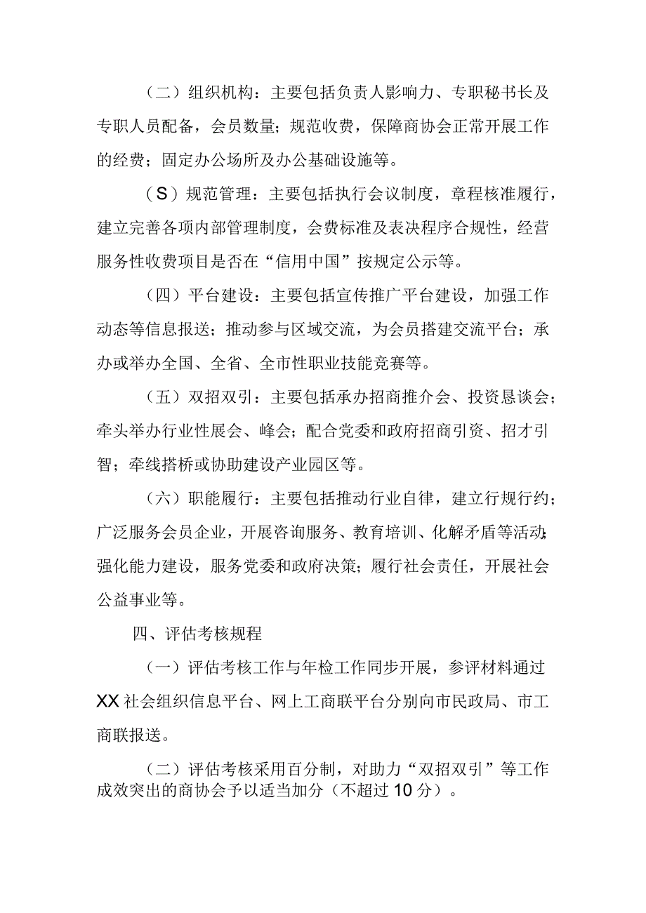 全市性行业协会商会评估考核办法.docx_第2页