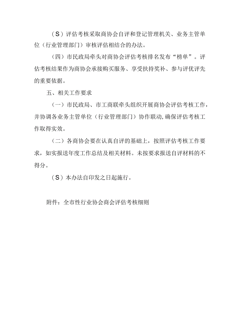 全市性行业协会商会评估考核办法.docx_第3页