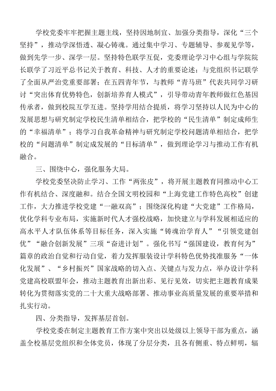 主题教育阶段性工作工作情况汇报12篇.docx_第2页