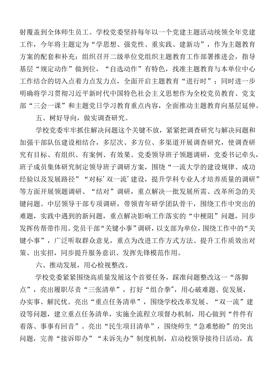 主题教育阶段性工作工作情况汇报12篇.docx_第3页