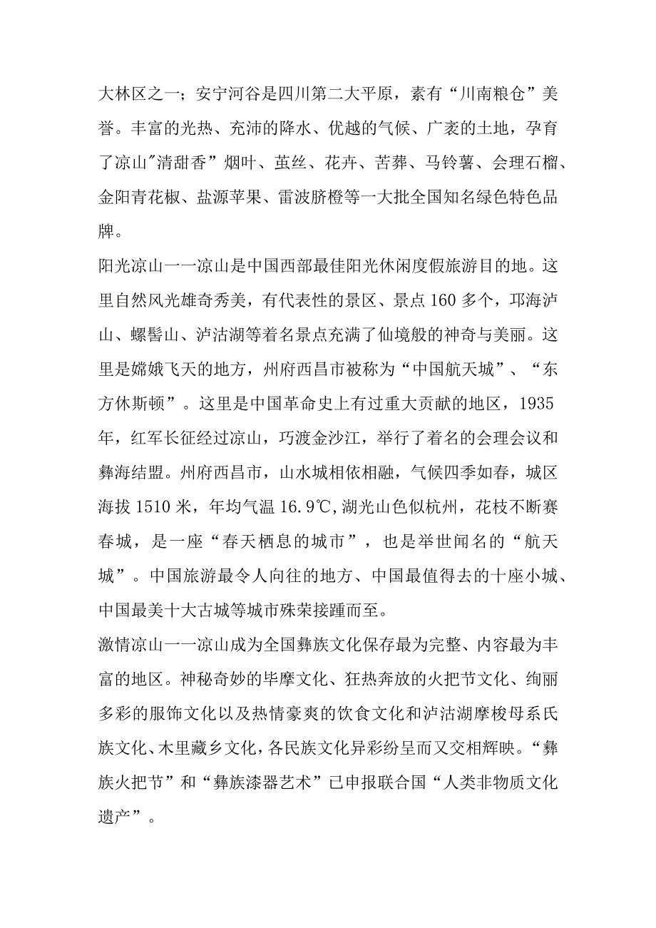 农产品产供销一体化项目建设条件方案.docx_第2页