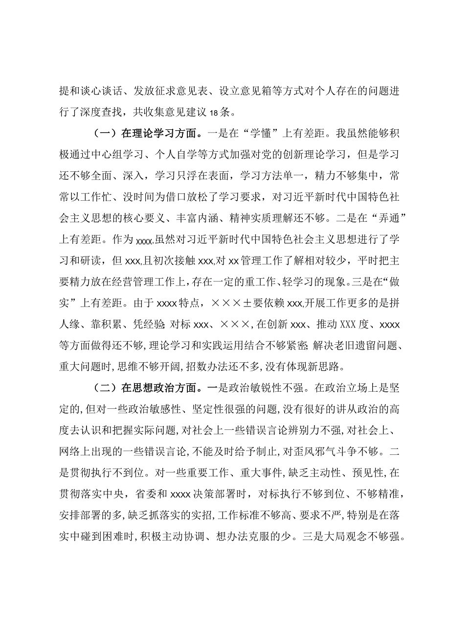 主题教育专题民主生活会六个方面检视剖析材料【3篇】.docx_第2页