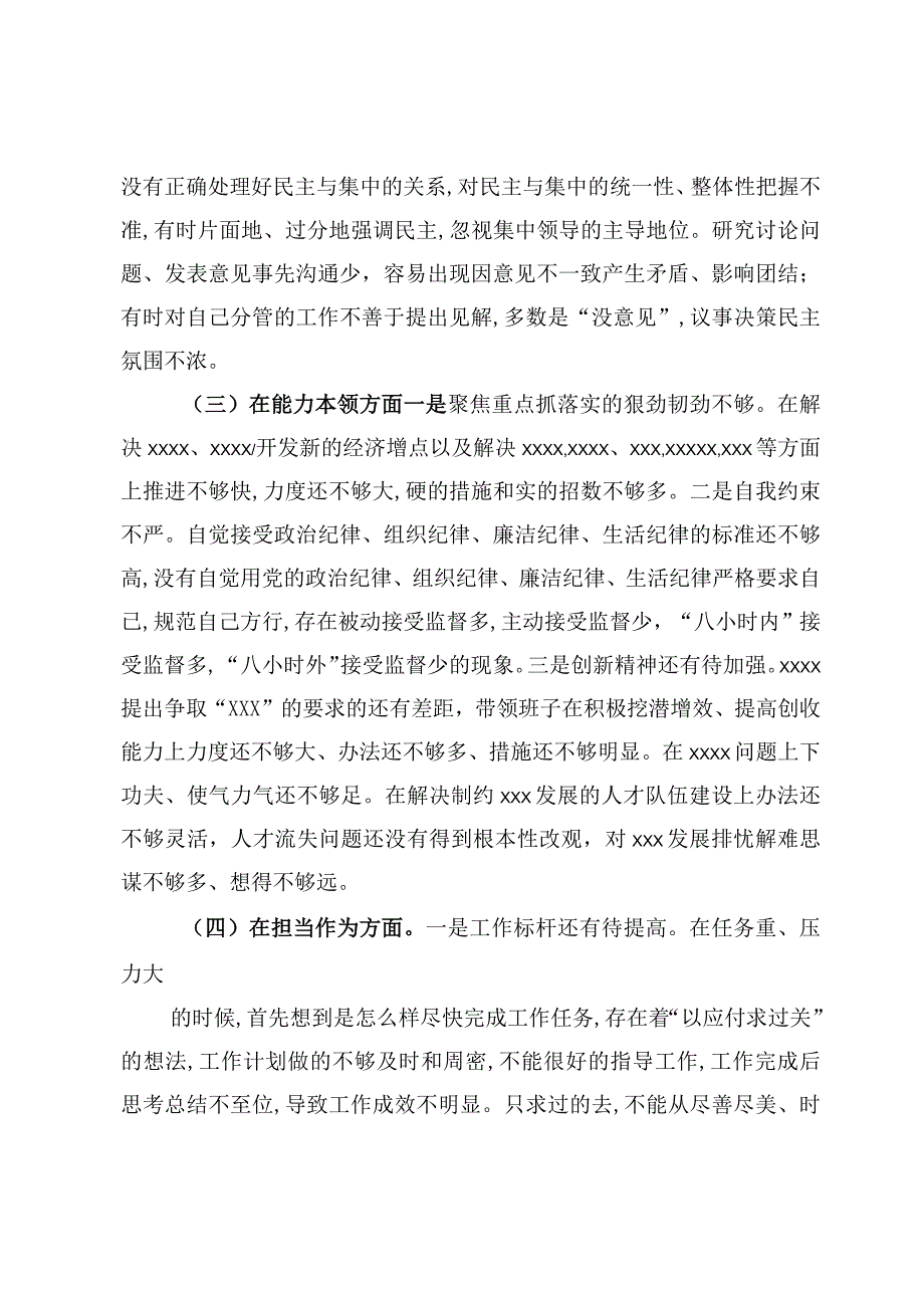 主题教育专题民主生活会六个方面检视剖析材料【3篇】.docx_第3页