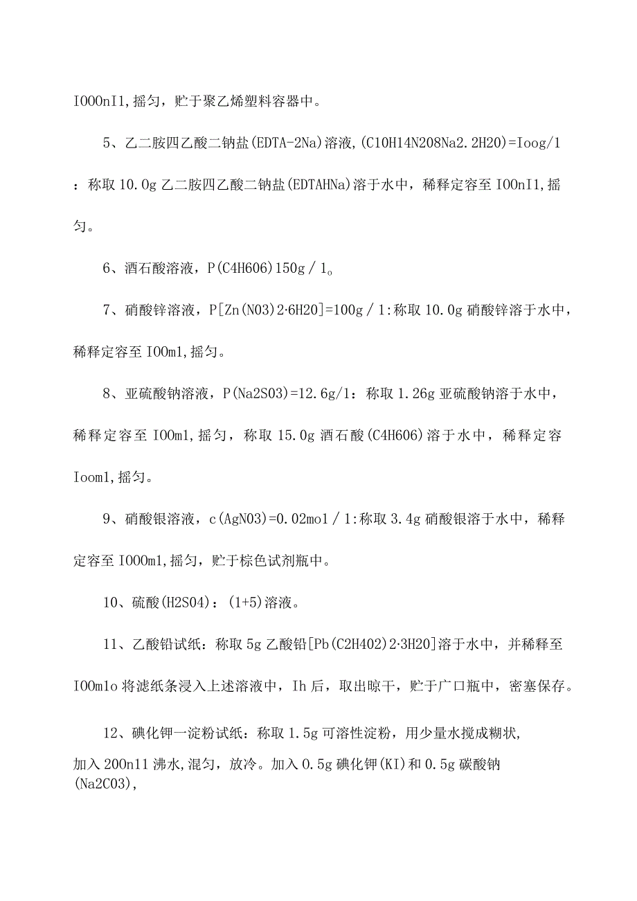 化验室分光光度法测定水质氰化物操作规程.docx_第2页