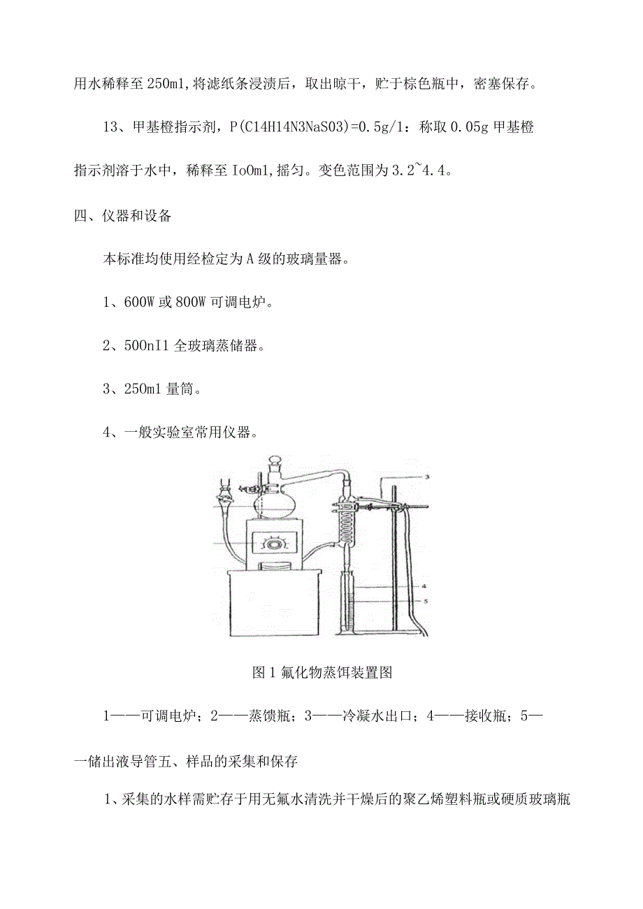 化验室分光光度法测定水质氰化物操作规程.docx_第3页