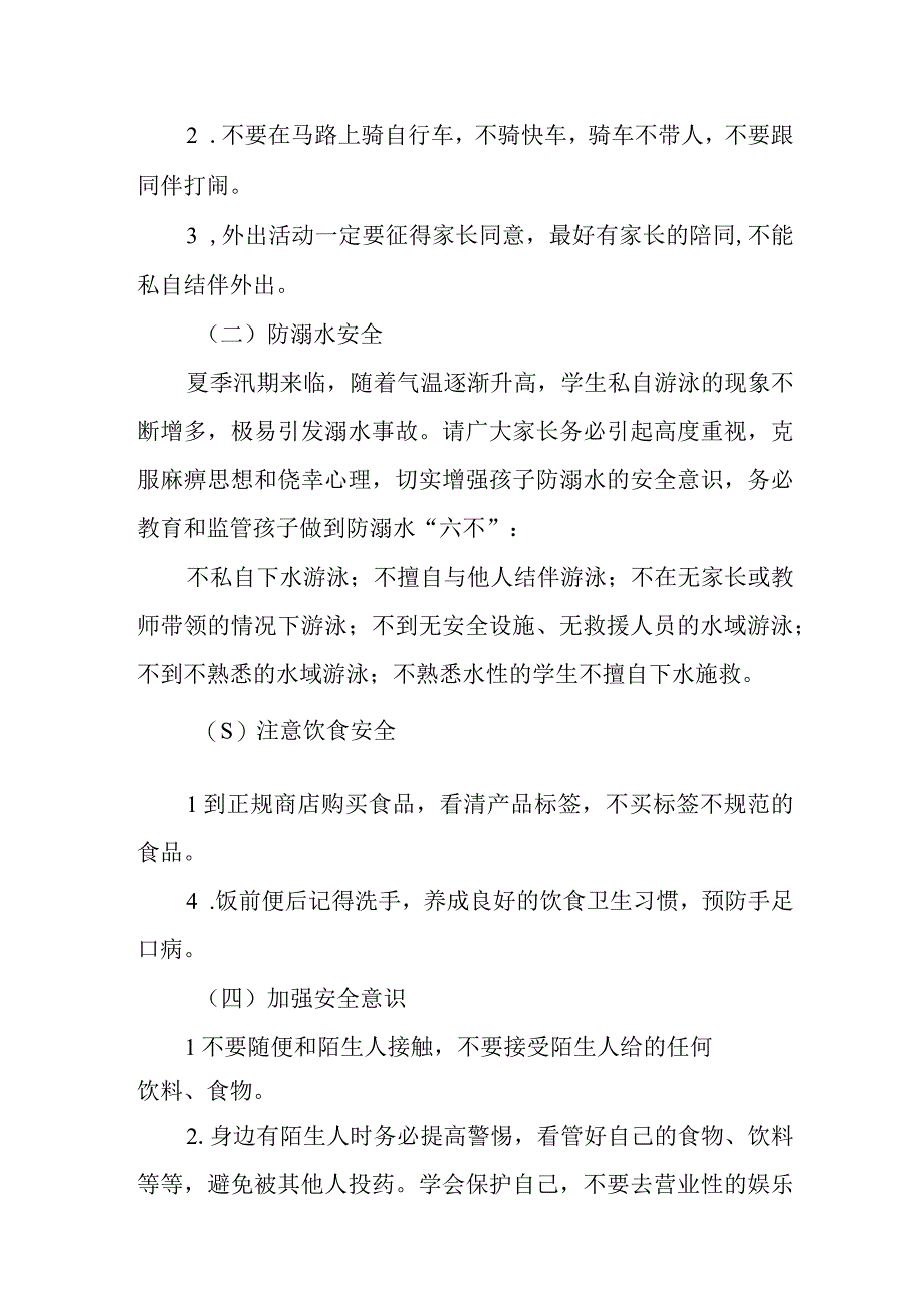 中学2023年秋季开学通知.docx_第2页