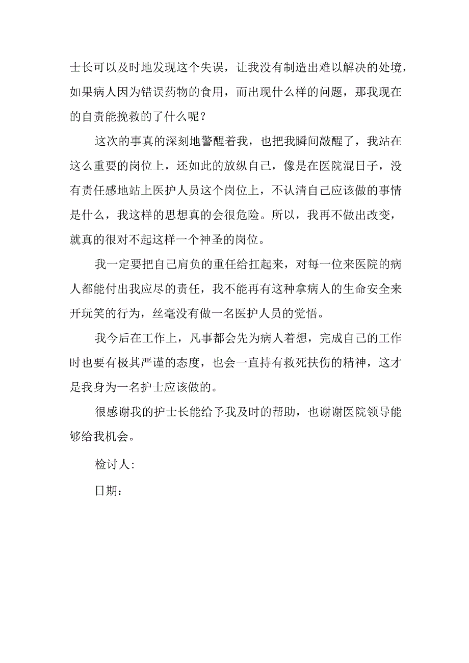 医生检讨书范文4.docx_第2页