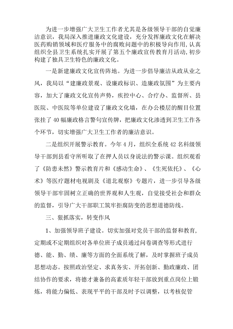 医院开展2023年医疗领域反腐自查自纠报告 （精编4份）.docx_第2页