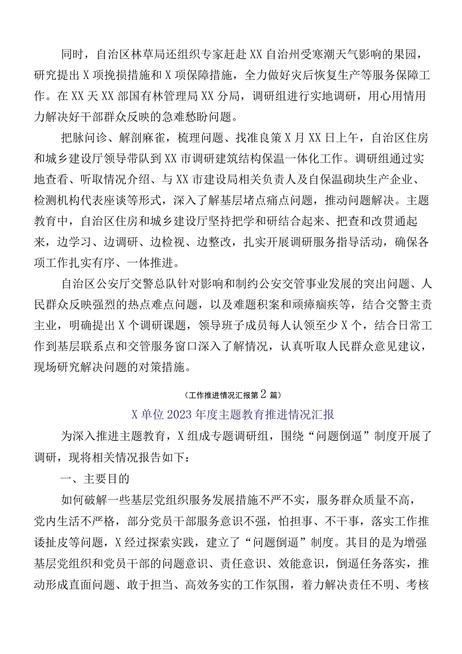 主题教育阶段性总结汇报多篇.docx_第2页