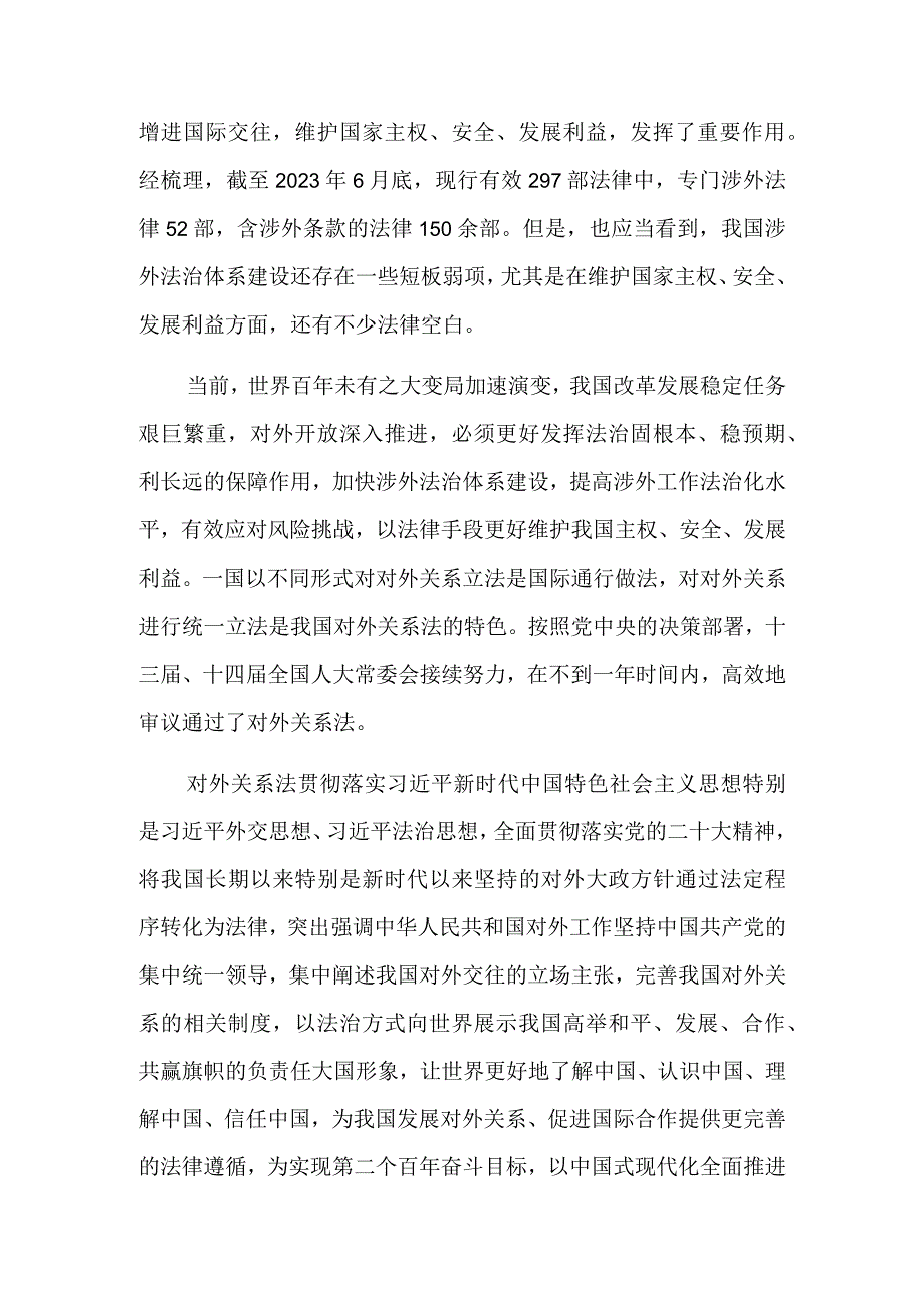 全国人大常委会法工委负责人就对外关系法答记者问.docx_第2页