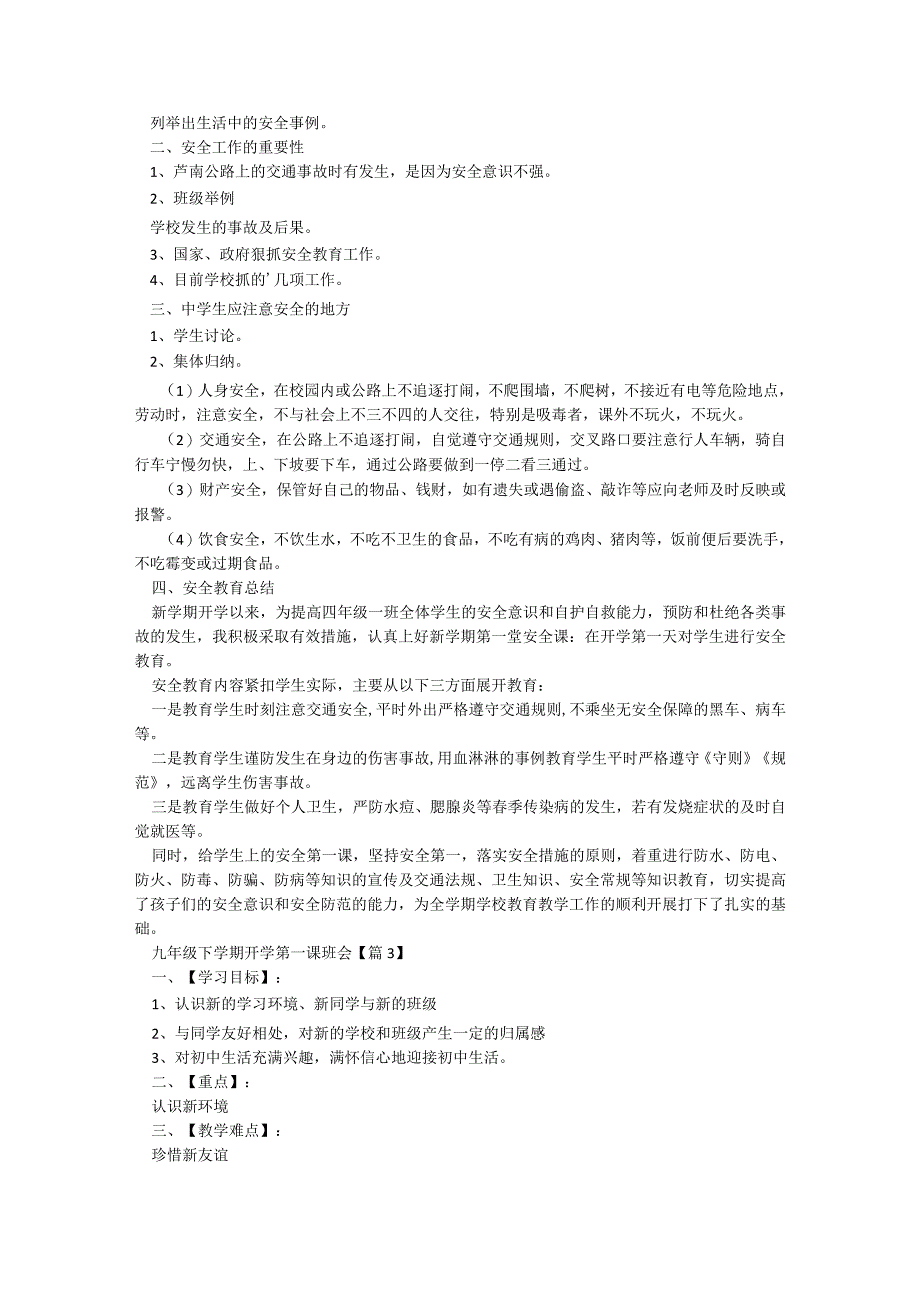 九年级下学期开学第一次班会.docx_第3页