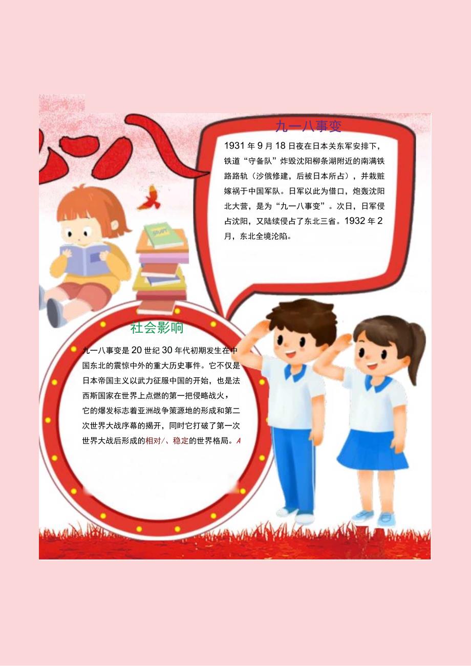 勿忘九一八手抄报九一八小报Word模板.docx_第1页