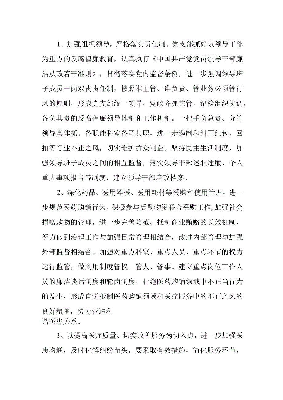 卫生院党风廉政建设工作制度.docx_第2页