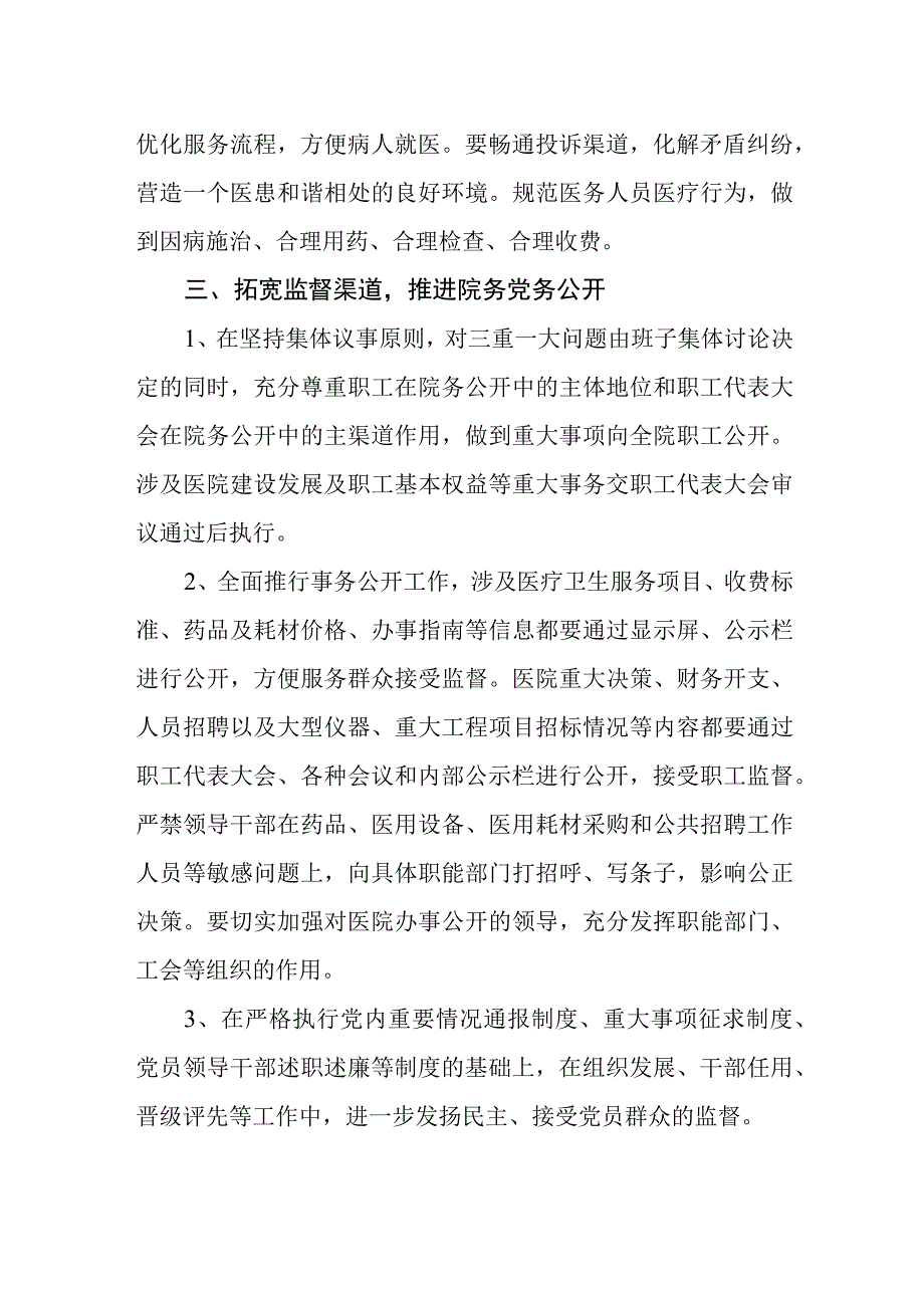 卫生院党风廉政建设工作制度.docx_第3页