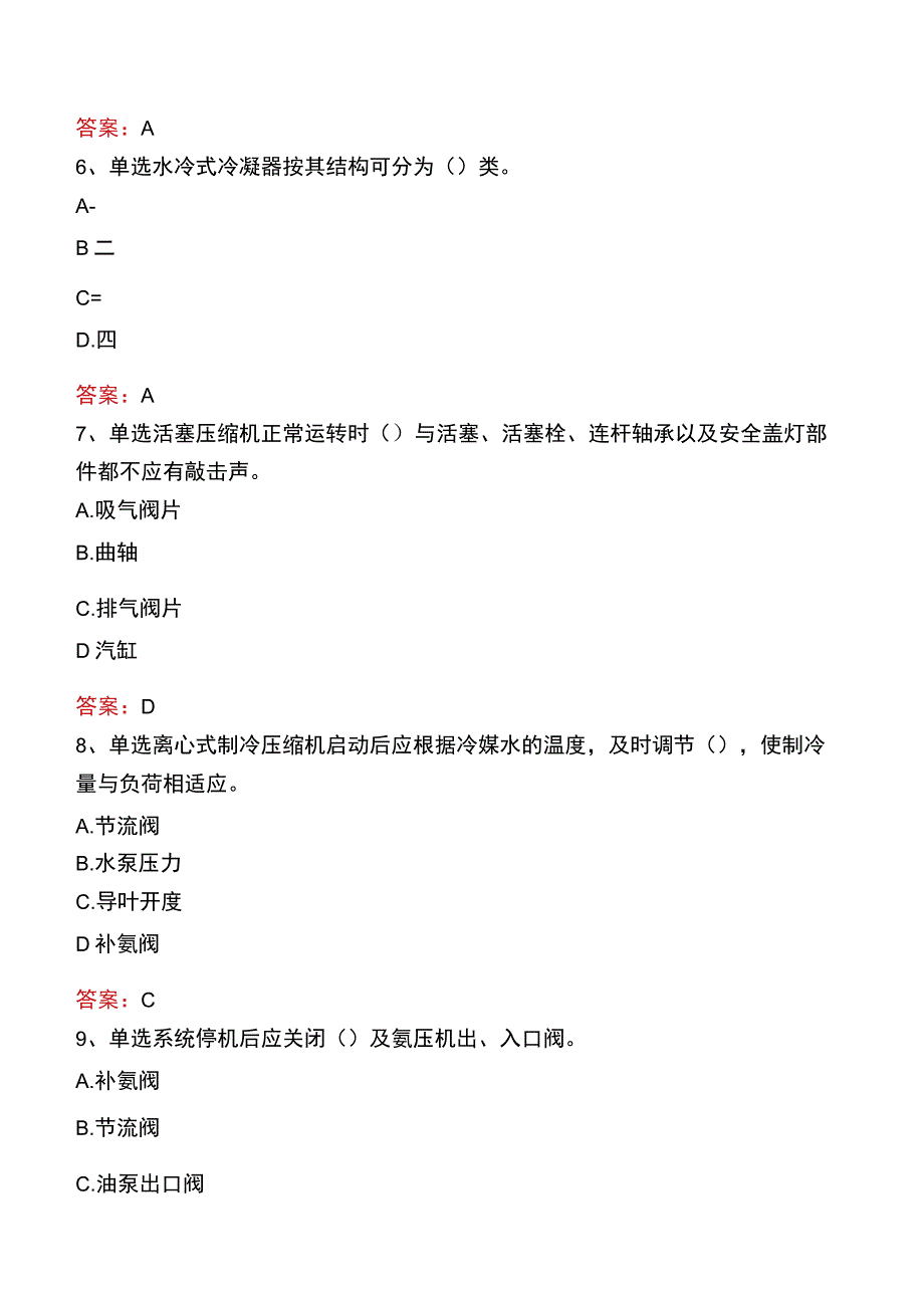 制冷工考试：初级制冷工考试资料.docx_第2页